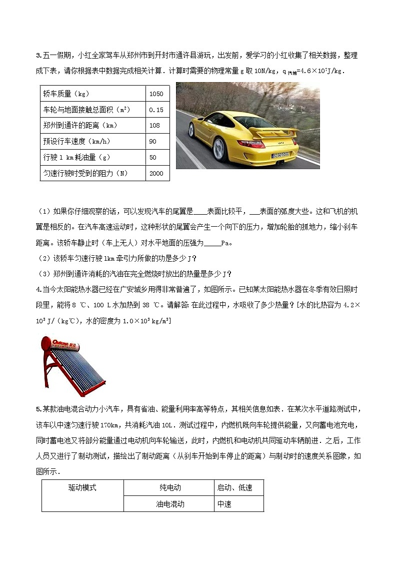 初中物理中考复习 专题50  中考力热综合计算题（原卷版）03