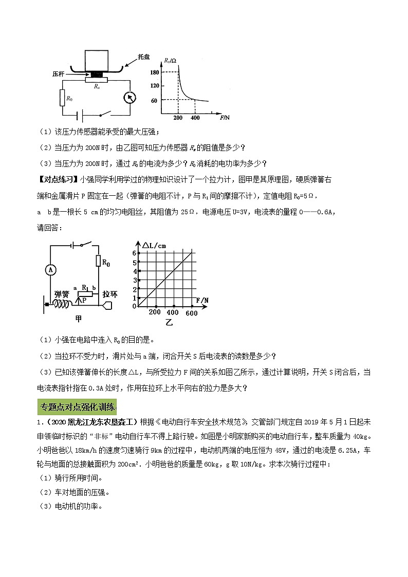 初中物理中考复习 专题48  中考力电综合计算题（原卷版）第2页