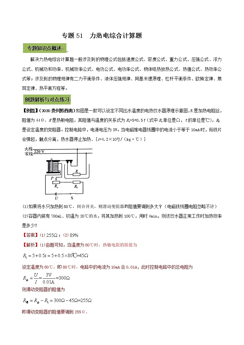 初中物理中考复习 专题51   中考力热电综合计算题（解析版）第1页