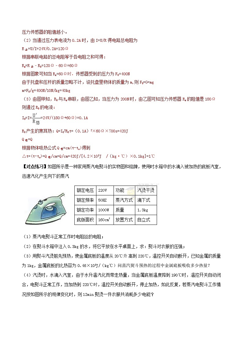 初中物理中考复习 专题51   中考力热电综合计算题（解析版）第3页