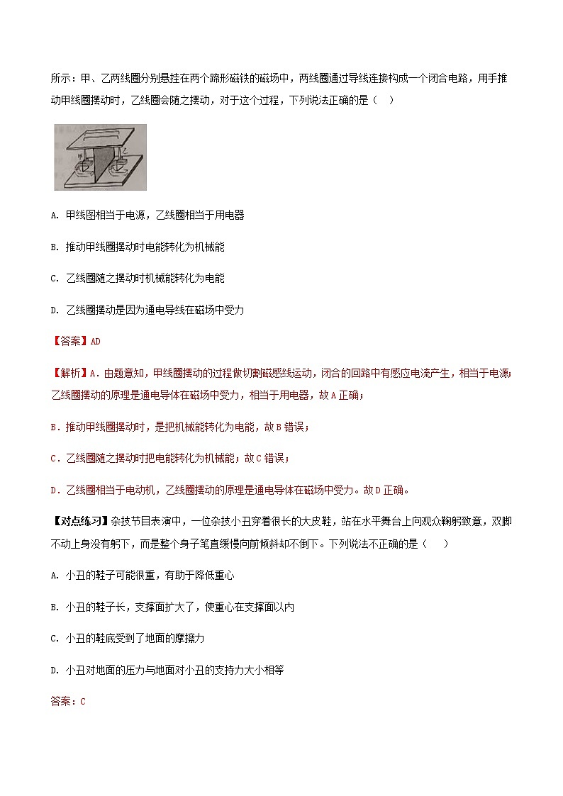 初中物理中考复习 专题57 杂技魔术科技活动中的物理中考问题（解析版）第2页