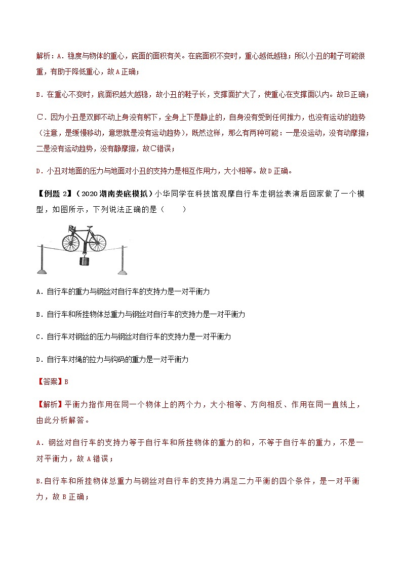 初中物理中考复习 专题57 杂技魔术科技活动中的物理中考问题（解析版）第3页