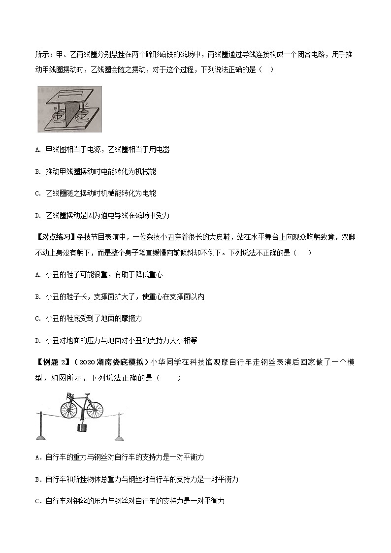 初中物理中考复习 专题57 杂技魔术科技活动中的物理中考问题（原卷版）第2页