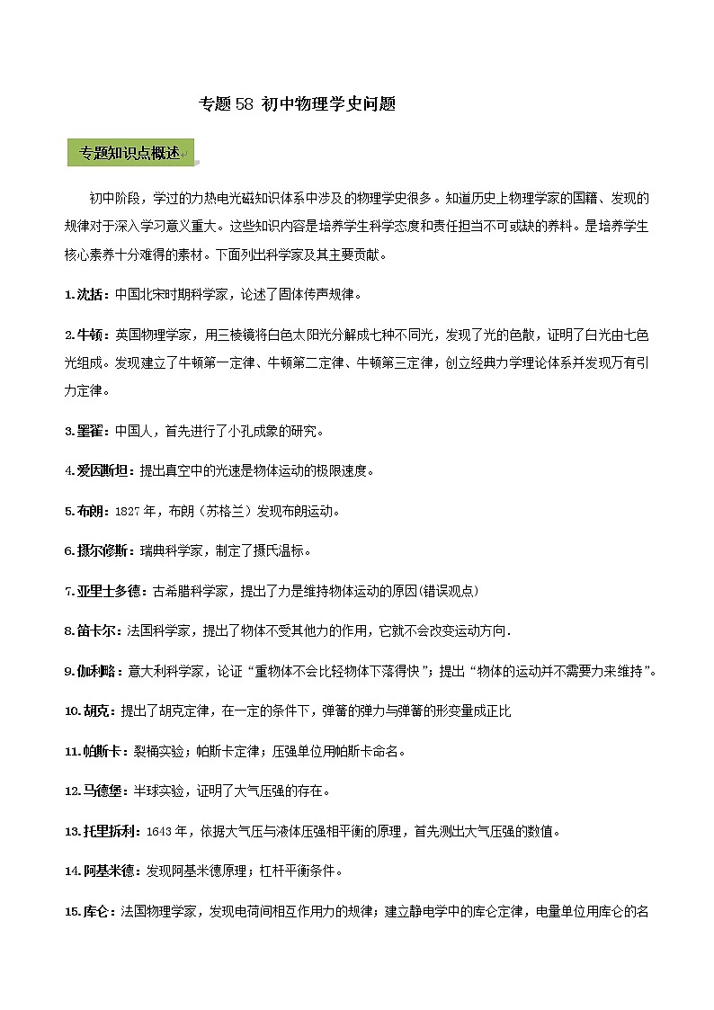 初中物理中考复习 专题58 初中物理学史中考问题（解析版）第1页