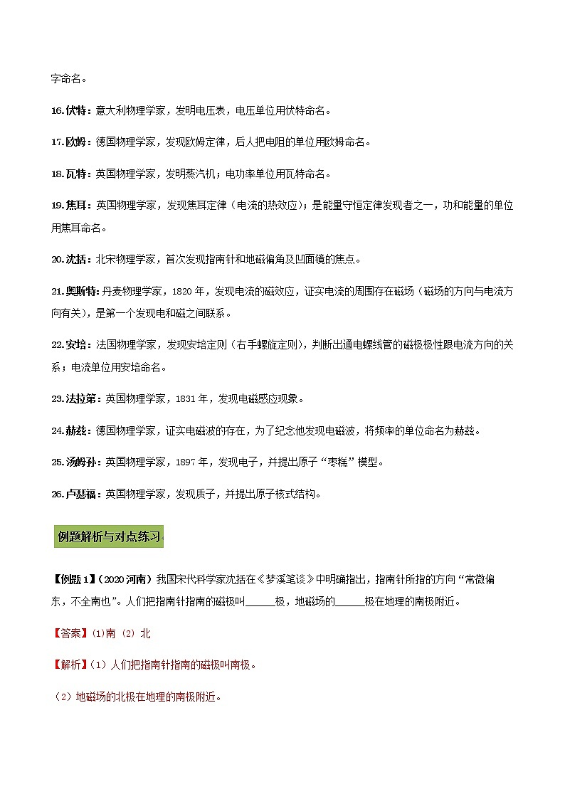 初中物理中考复习 专题58 初中物理学史中考问题（解析版）第2页