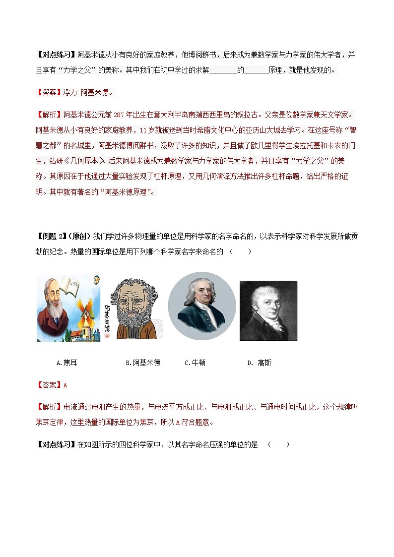 初中物理中考复习 专题58 初中物理学史中考问题（解析版）第3页