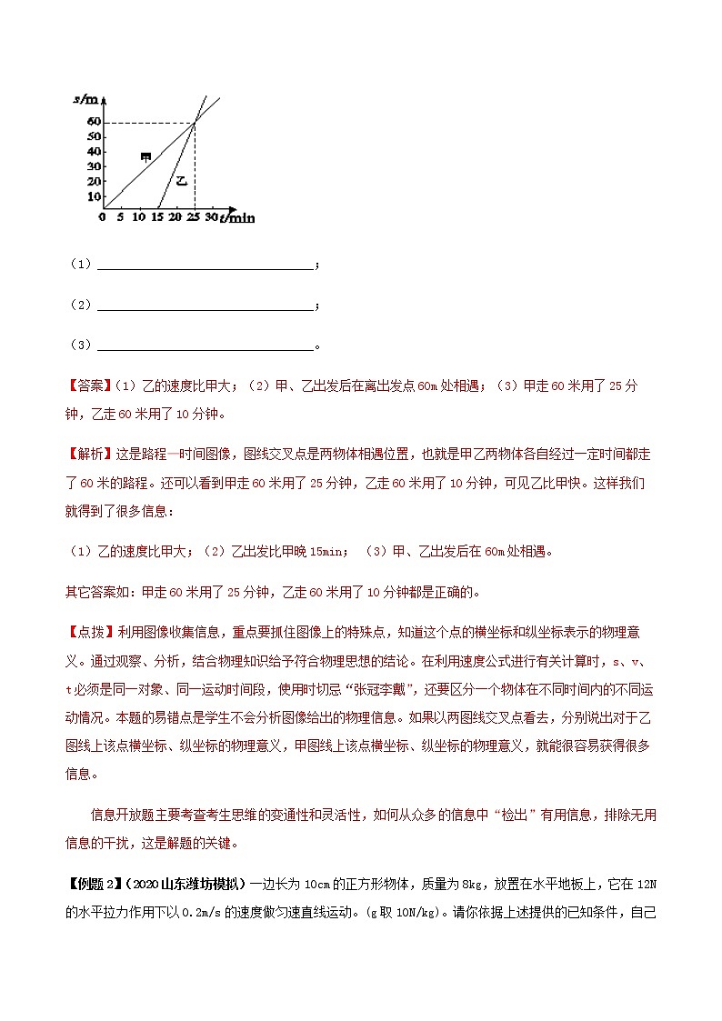 初中物理中考复习 专题63  中考物理开放类问题（解析版）第3页