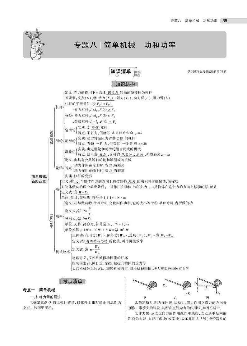 初中物理中考复习 专题八 简单机械 功和功率第1页