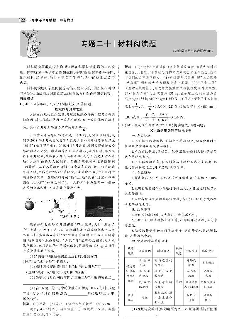 初中物理中考复习 专题二十 材料阅读题第1页