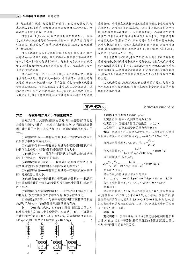 初中物理中考复习 专题七 浮力第2页