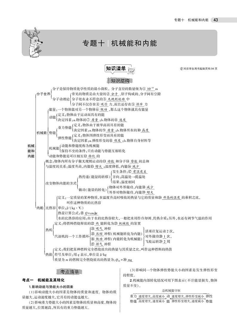 初中物理中考复习 专题十 机械能和内能01