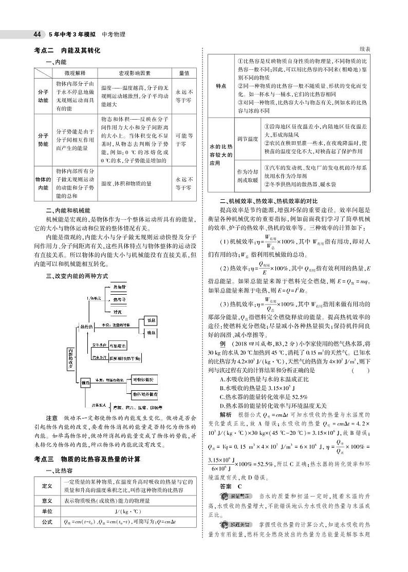 初中物理中考复习 专题十 机械能和内能02