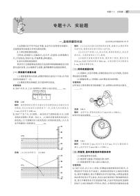 初中物理中考复习 专题十八 实验题