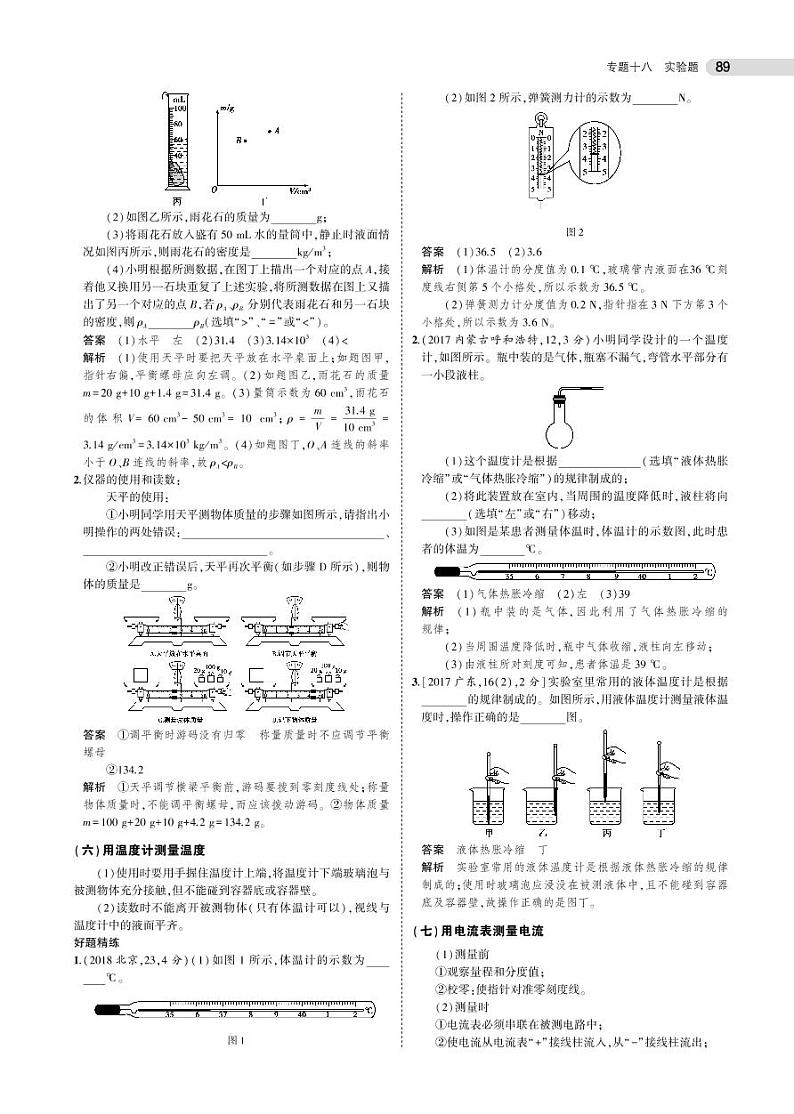 初中物理中考复习 专题十八 实验题03