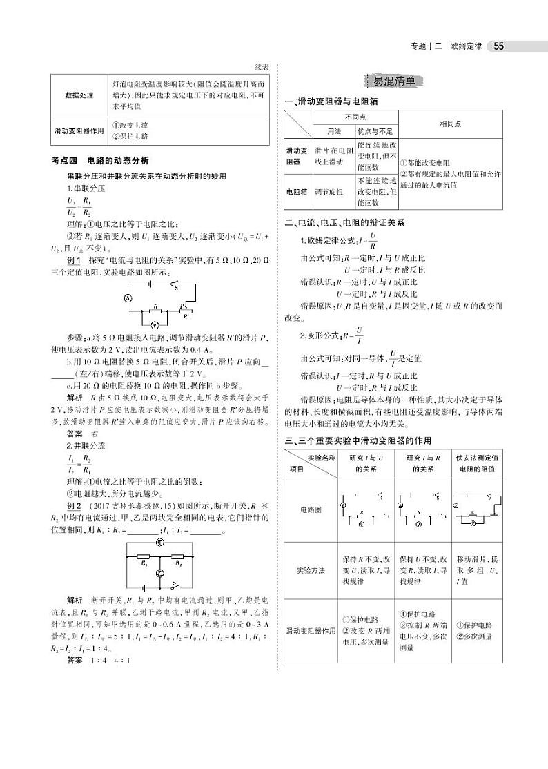 初中物理中考复习 专题十二 欧姆定律第3页