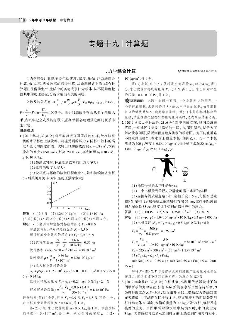 初中物理中考复习 专题十九 计算题01