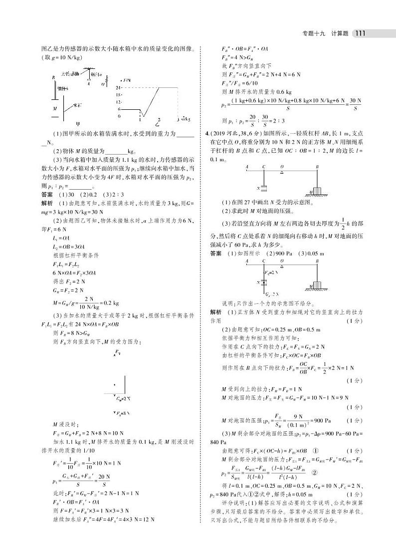 初中物理中考复习 专题十九 计算题02