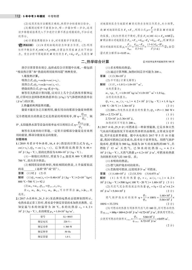 初中物理中考复习 专题十九 计算题03