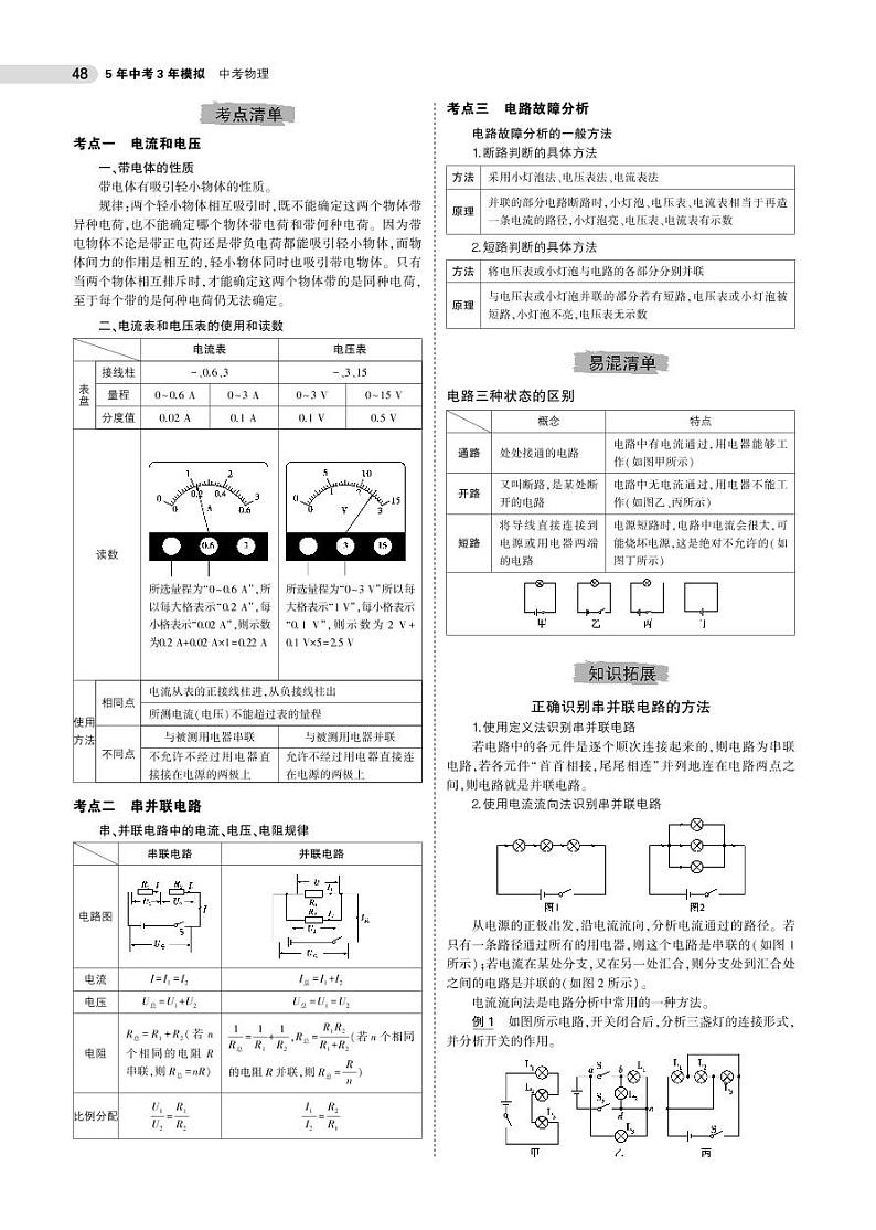 初中物理中考复习 专题十一 电路第2页