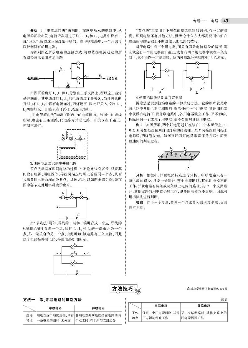 初中物理中考复习 专题十一 电路第3页
