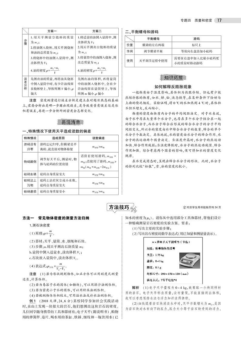 初中物理中考复习 专题四 质量和密度第2页