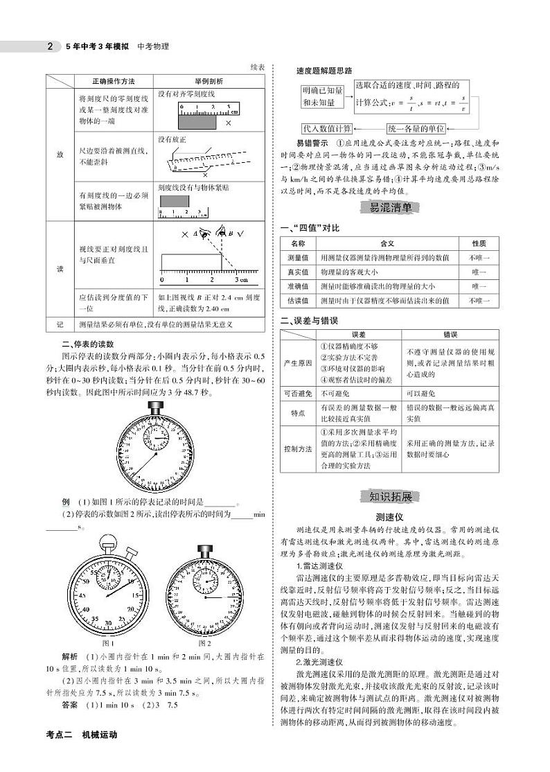 初中物理中考复习 专题一 测量和机械运动第2页