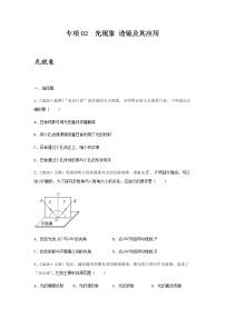 初中物理中考复习 专项02  光现象 透镜及其应用（原卷版）-备战2021年中考物理精选考点专项突破题集