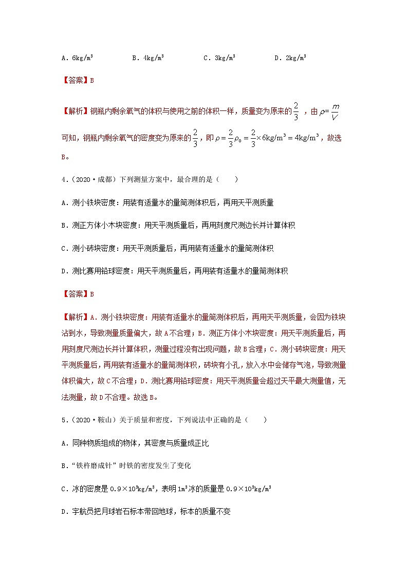 初中物理中考复习 专项03  质量与密度（解析版）-备战2021年中考物理精选考点专项突破题集02