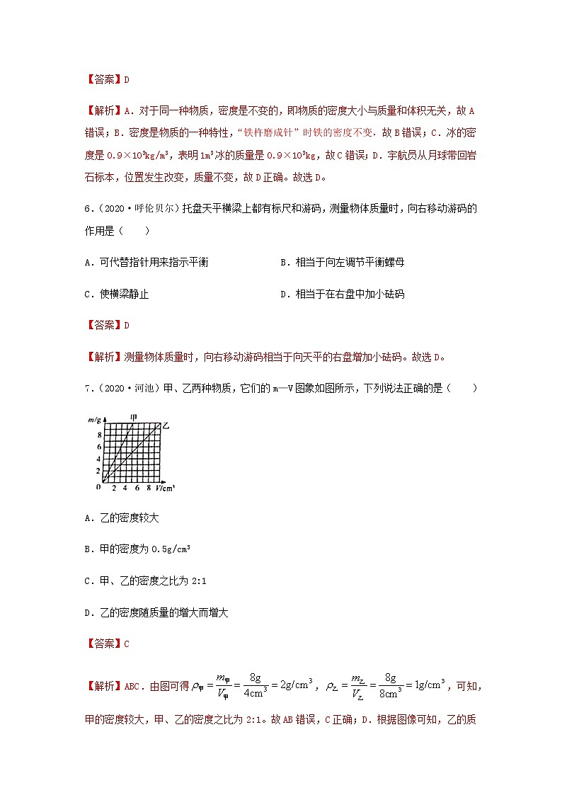初中物理中考复习 专项03  质量与密度（解析版）-备战2021年中考物理精选考点专项突破题集03