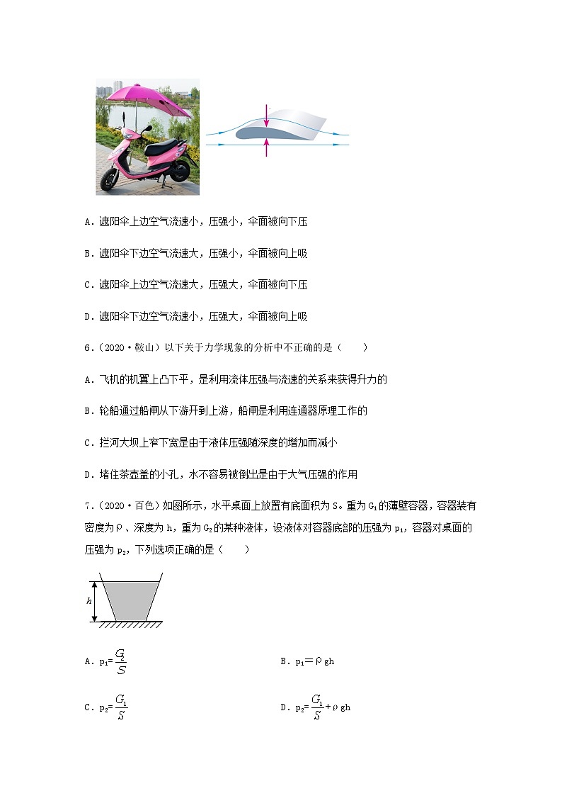 初中物理中考复习 专项05  压强 浮力（原卷版）-备战2021年中考物理精选考点专项突破题集03