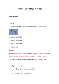 初中物理中考复习 专项06  功和机械能  简单机械（解析版）-备战2021年中考物理精选考点专项突破题集