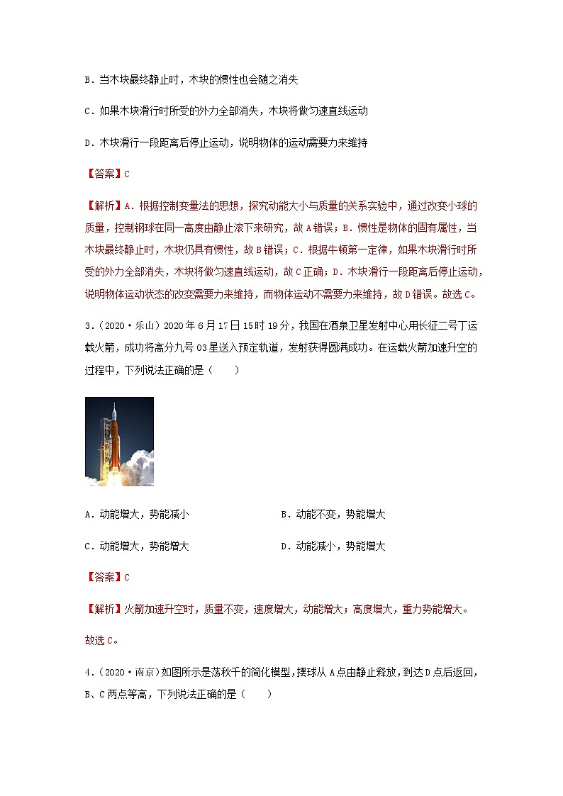初中物理中考复习 专项06  功和机械能  简单机械（解析版）-备战2021年中考物理精选考点专项突破题集第2页