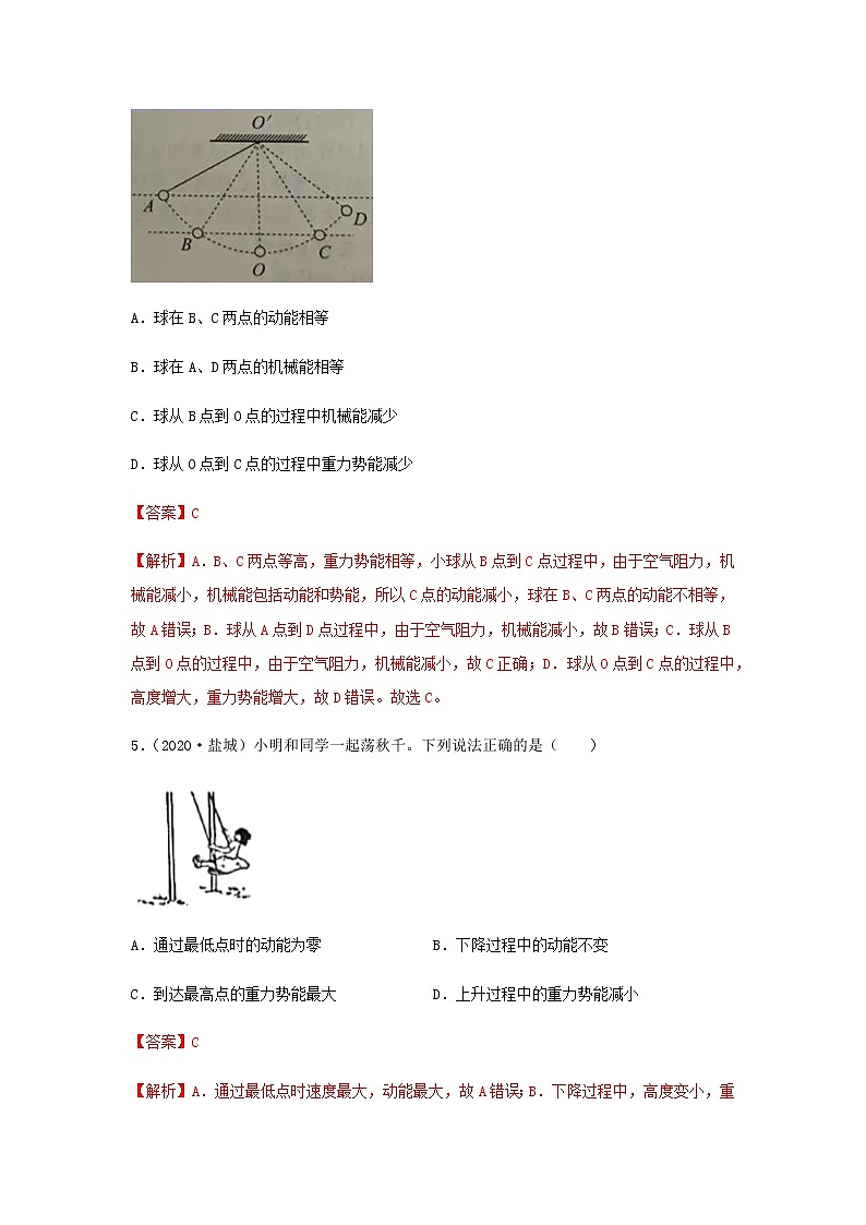 初中物理中考复习 专项06  功和机械能  简单机械（解析版）-备战2021年中考物理精选考点专项突破题集第3页
