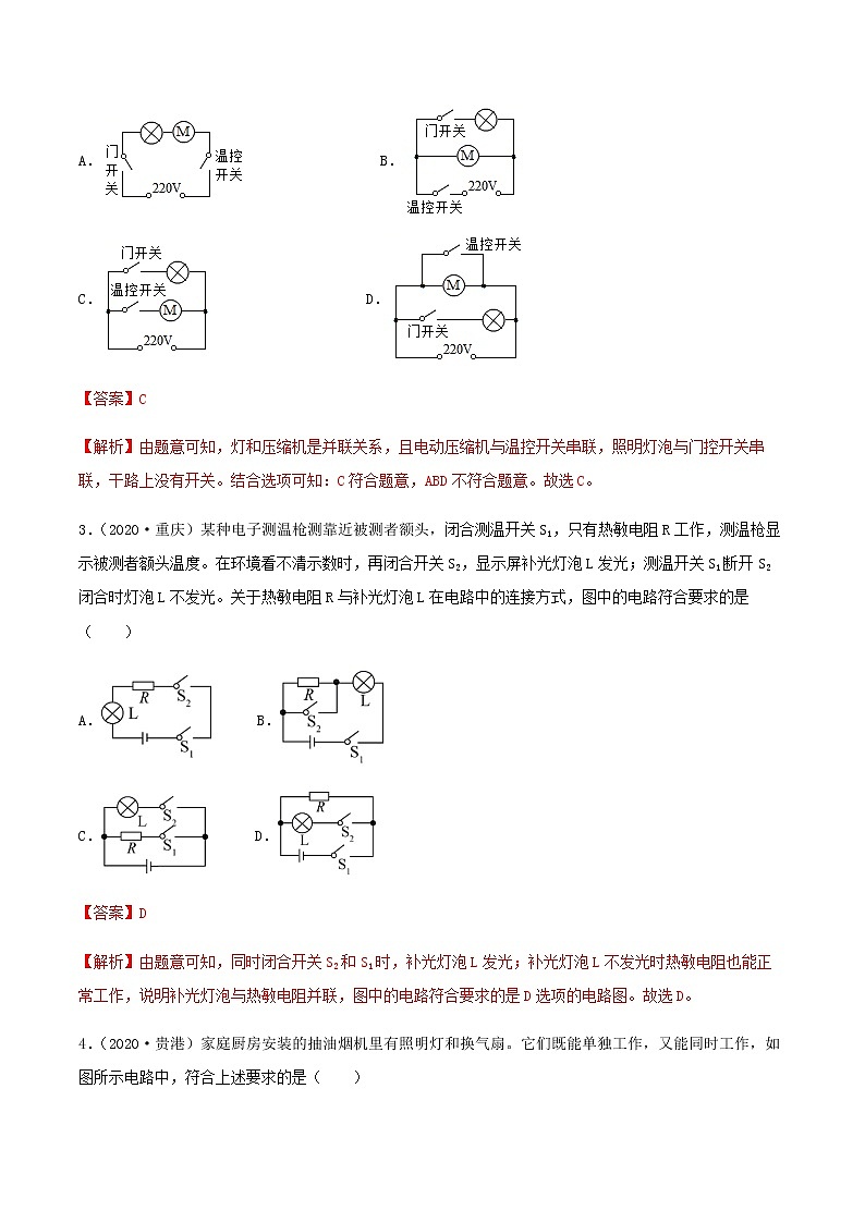 初中物理中考复习 专项09  电路识别连接与设计  动态电路分析（解析版）-备战2021年中考物理精选考点专项突破题集第2页