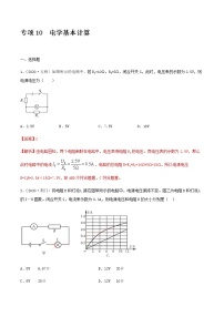 初中物理中考复习 专项10  电学基本计算（解析版）-备战2021年中考物理精选考点专项突破题集