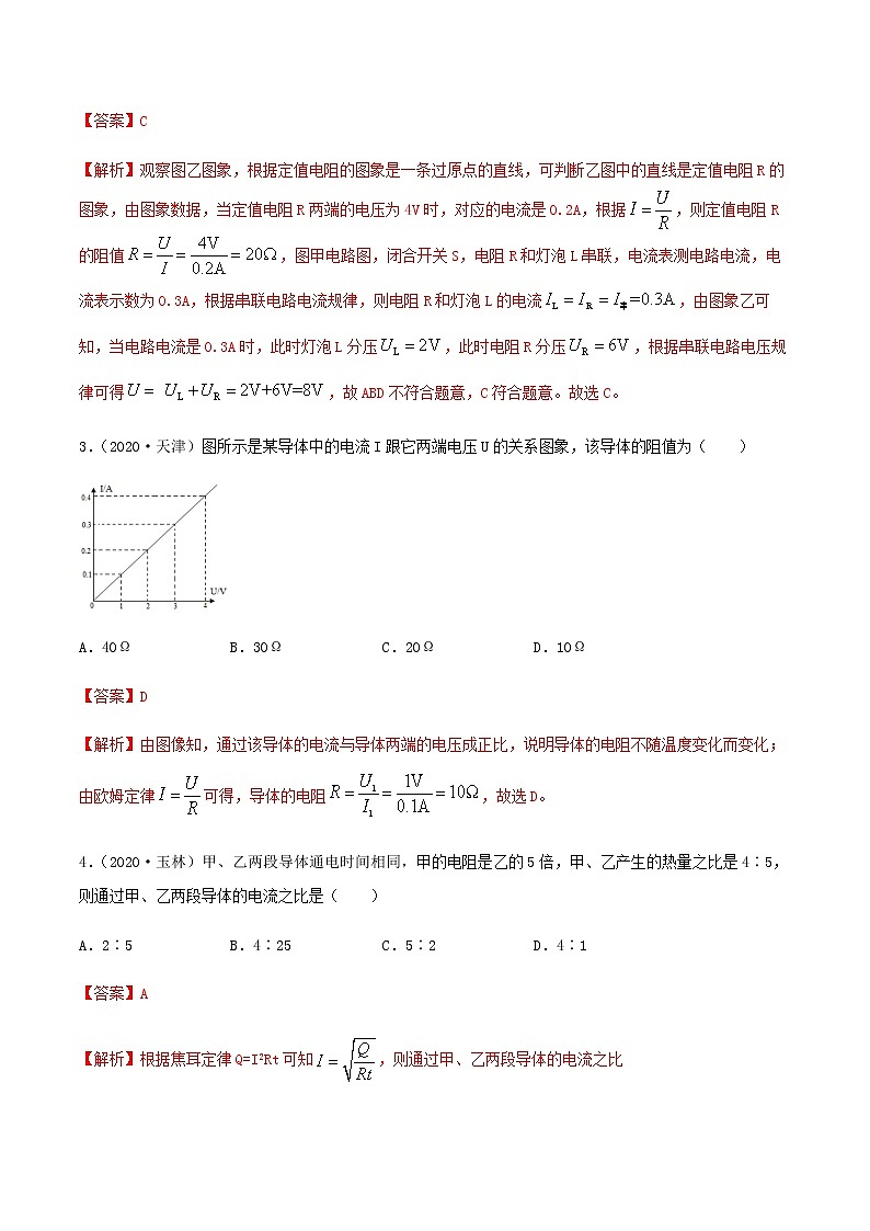 初中物理中考复习 专项10  电学基本计算（解析版）-备战2021年中考物理精选考点专项突破题集02