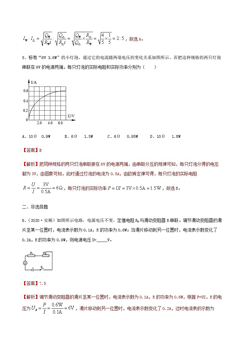 初中物理中考复习 专项10  电学基本计算（解析版）-备战2021年中考物理精选考点专项突破题集03
