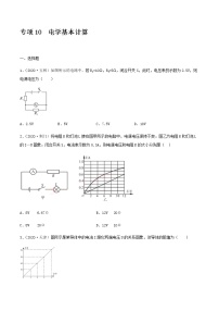 初中物理中考复习 专项10  电学基本计算（原卷版）-备战2021年中考物理精选考点专项突破题集