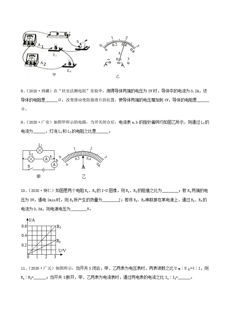 初中物理中考复习 专项10  电学基本计算（原卷版）-备战2021年中考物理精选考点专项突破题集第3页