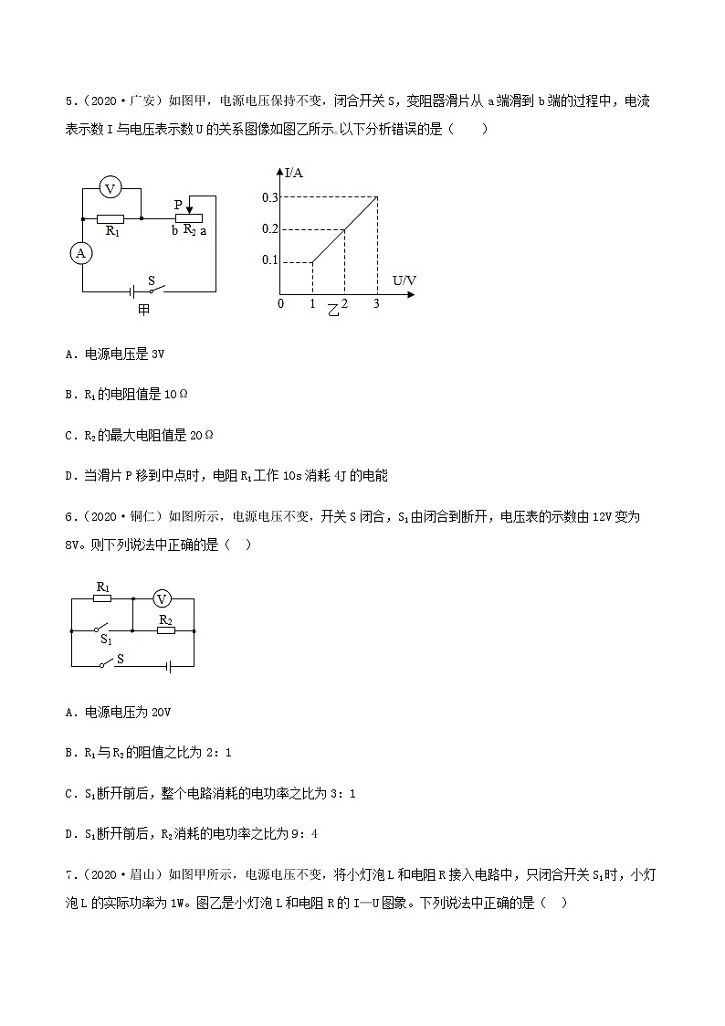 初中物理中考复习 专项11  电学动态电路、图像、比例相关计算（原卷版）-备战2021年中考物理精选考点专项突破题集第3页