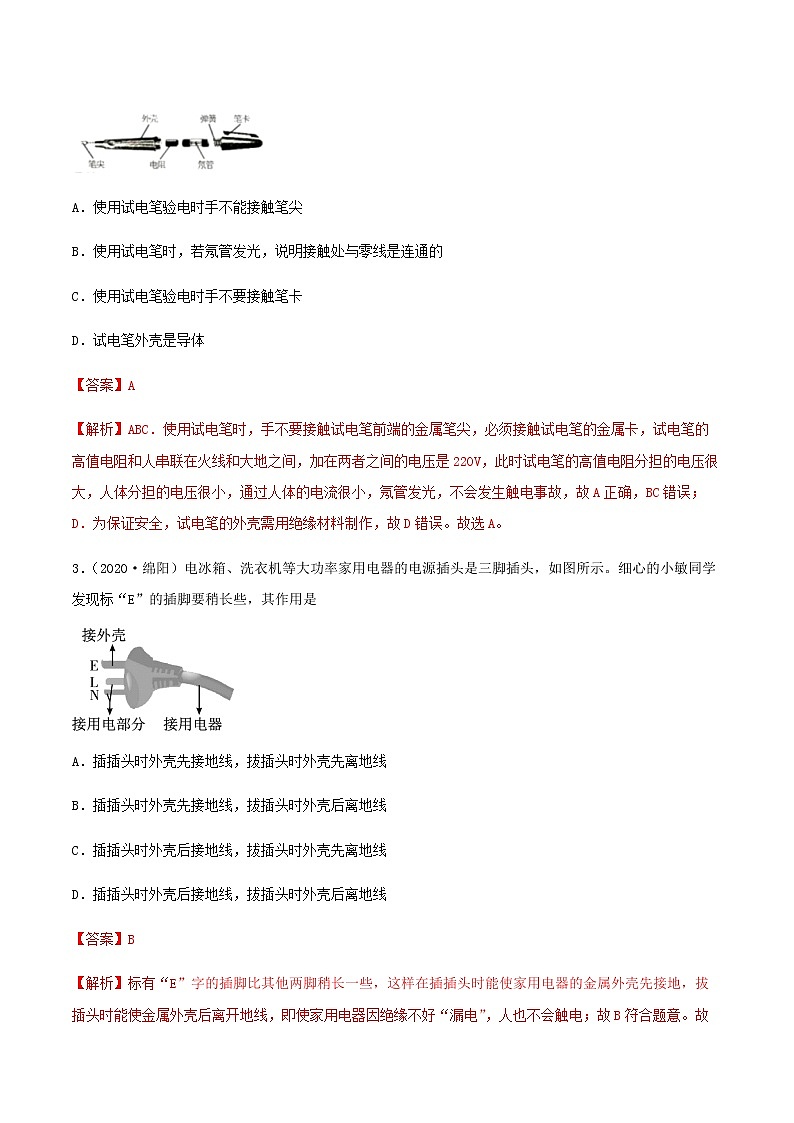 初中物理中考复习 专项12  生活用电 电与磁 信息的传递 能源与可持续发展（解析版）-备战2021年中考物理精选考点专项突破题集第2页