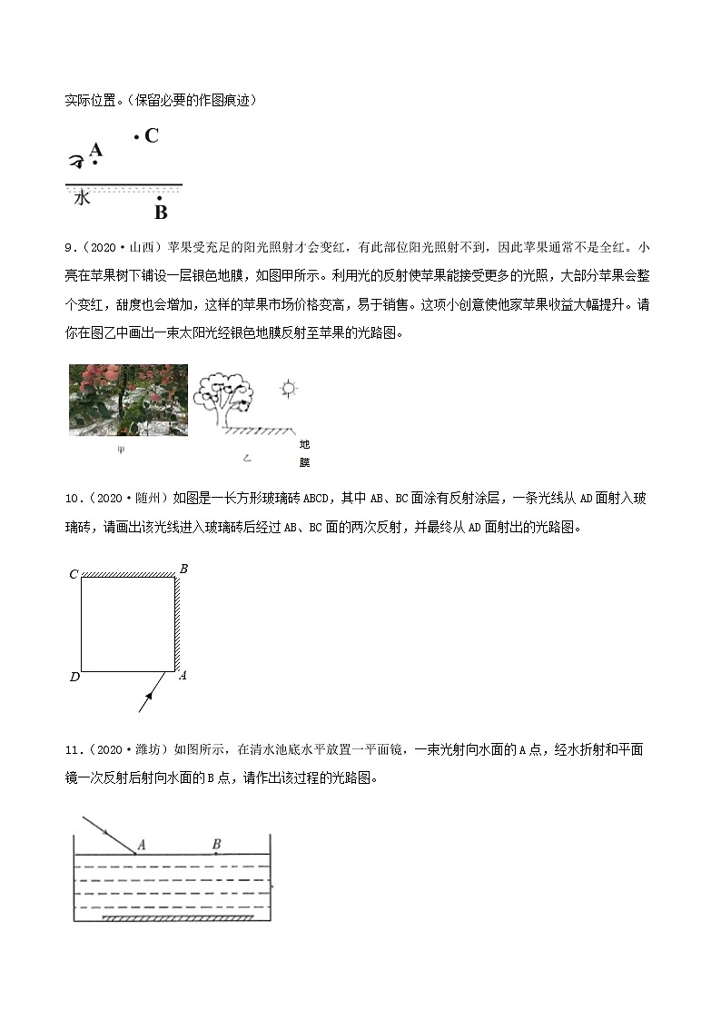 初中物理中考复习 专项14  作图题专练（原卷版）-备战2021年中考物理精选考点专项突破题集第3页