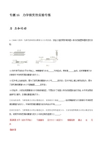 初中物理中考复习 专项16  力学探究性实验专练（解析版）-备战2021年中考物理精选考点专项突破题集