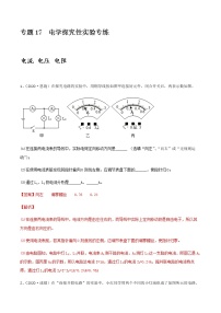 初中物理中考复习 专项17  电学探究性实验专练（解析版）-备战2021年中考物理精选考点专项突破题集