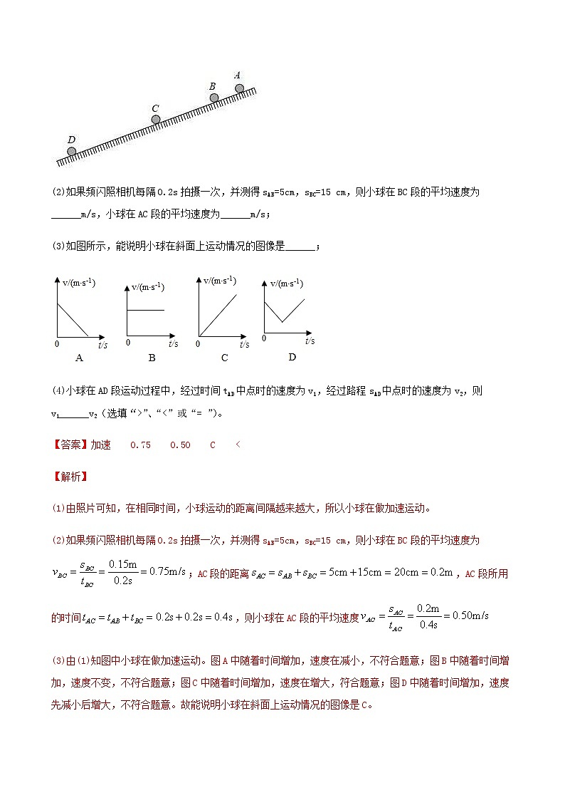 初中物理中考复习 专项18  测量性实验专练（解析版）-备战2021年中考物理精选考点专项突破题集第2页