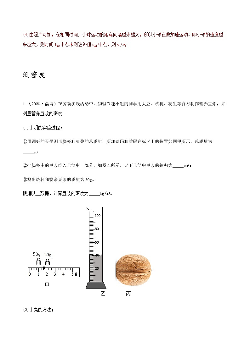 初中物理中考复习 专项18  测量性实验专练（解析版）-备战2021年中考物理精选考点专项突破题集第3页