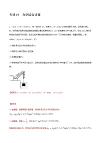 初中物理中考复习 专项19  力学综合计算（解析版）-备战2021年中考物理精选考点专项突破题集