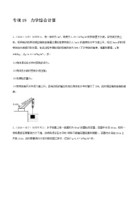 初中物理中考复习 专项19  力学综合计算（原卷版)-备战2021年中考物理精选考点专项突破题集