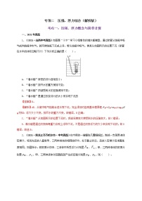 初中物理中考复习 专项二  压强、浮力综合（解析版）