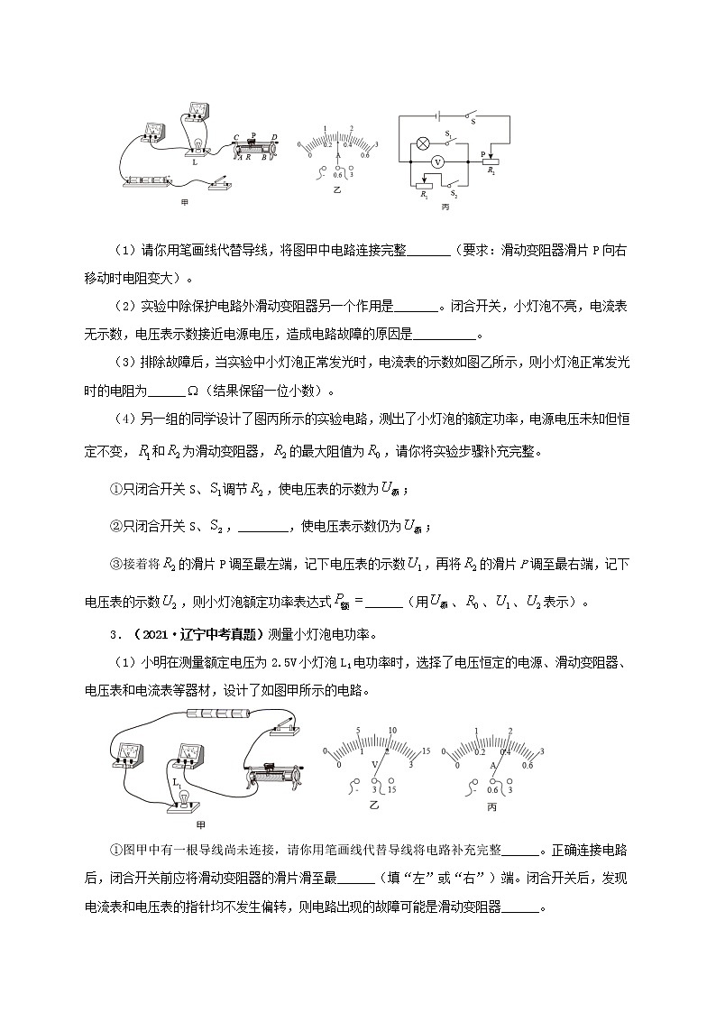 初中物理中考复习 专项六  测量电功率  电流热效应实验（原卷版）02